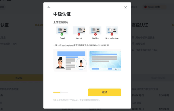 幣安KYC認證-身份證明