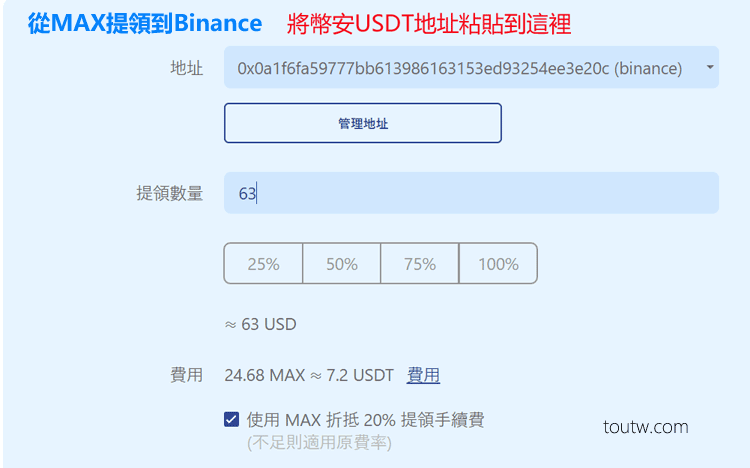 加密貨幣交易所轉賬MAX