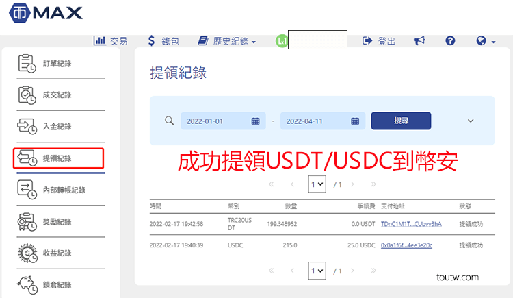 加密貨幣交易所轉賬MAX