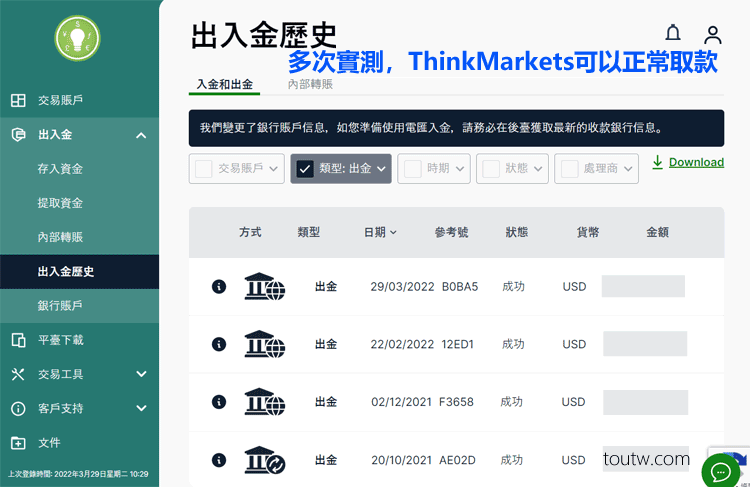 ThinkMarkets出金