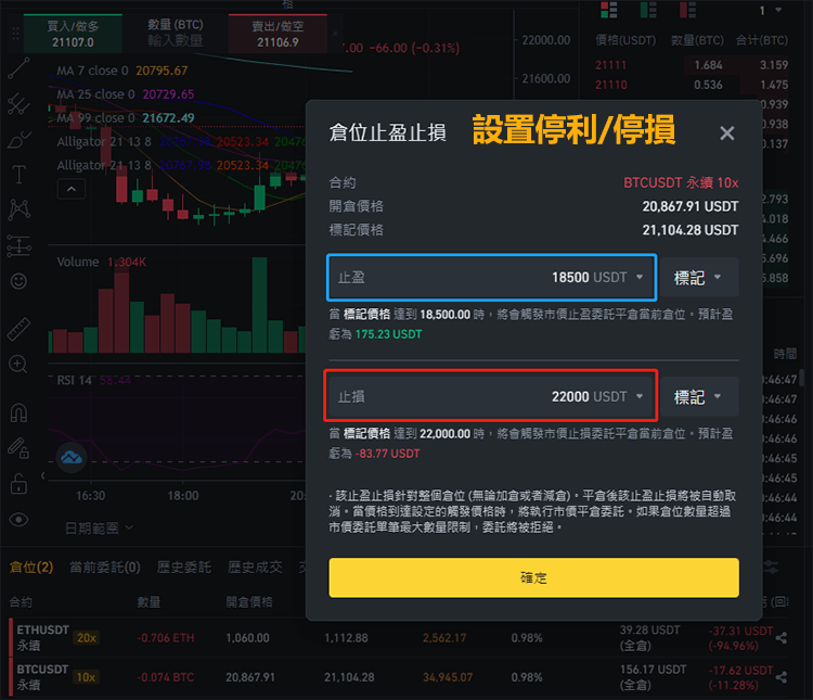 幣安停利/停損