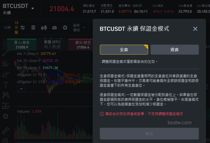 全倉保證金和逐倉保證金模式