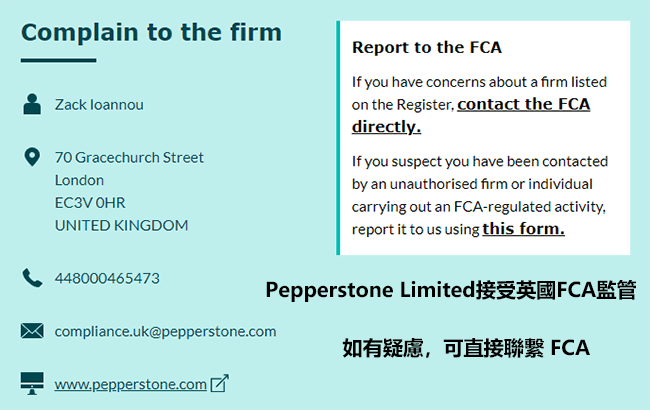 Pepperstone安全性評價