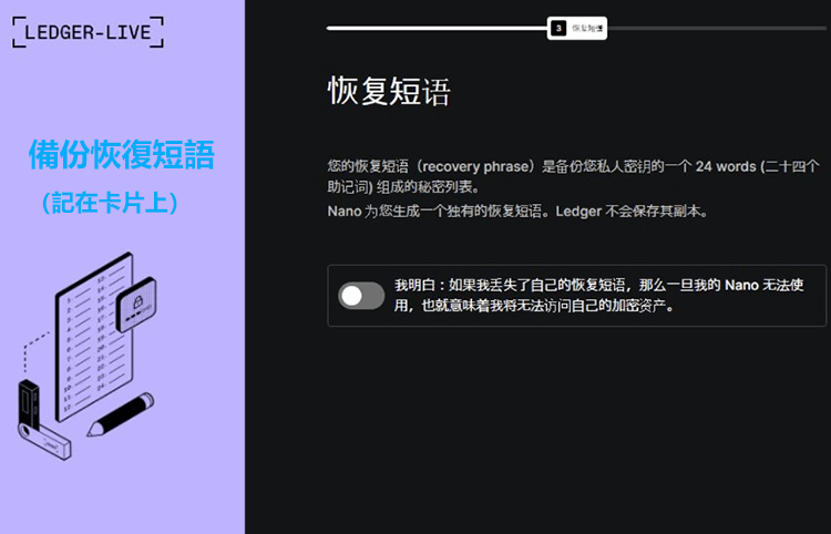Ledger恢復短語