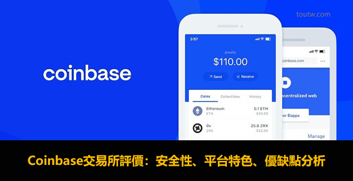 Coinbase评价