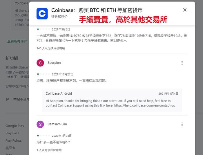 Coinbase手續費