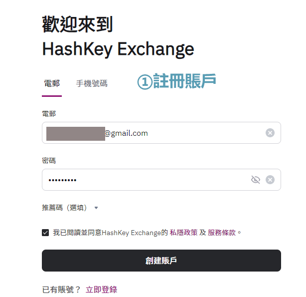 HashKey註冊