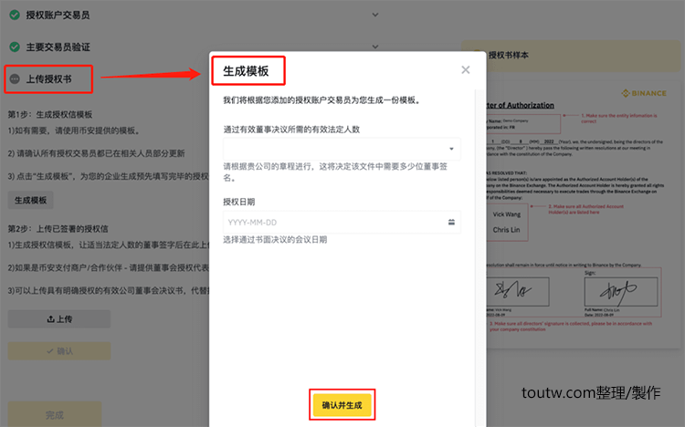 幣安公司認證授權書模版
