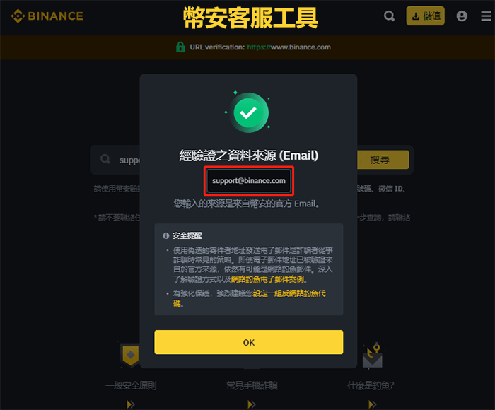 幣安官方信箱
