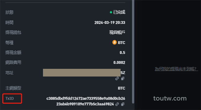 比特幣交易ID是什麼